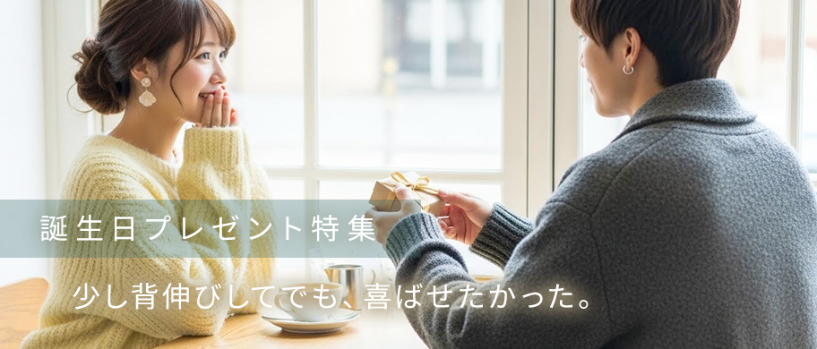 誕生日特集