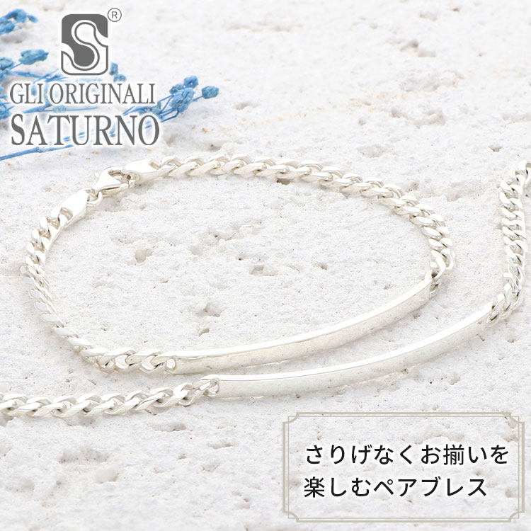 SATURNO シルバーペアブレスレット B01111-20-B01111-18