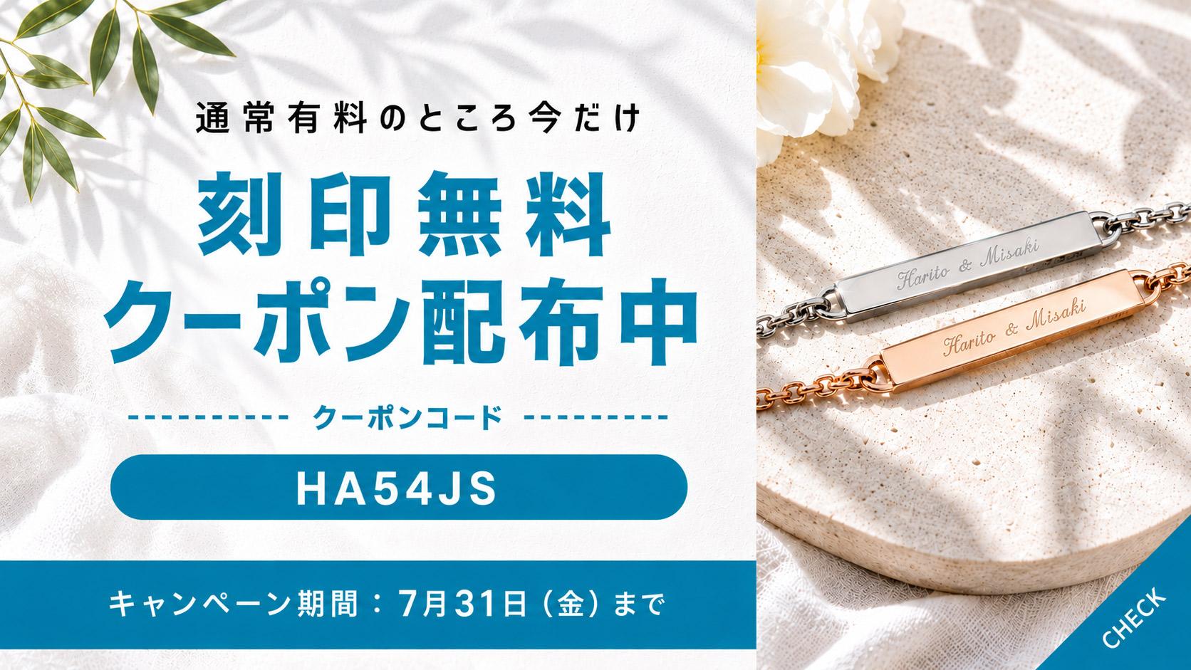 刻印無料