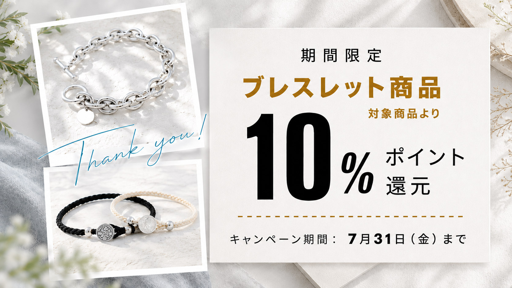 ポイント還元