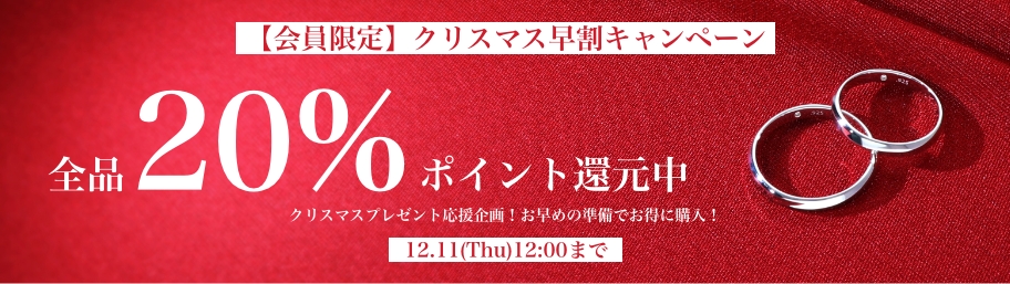 早割キャンペーン