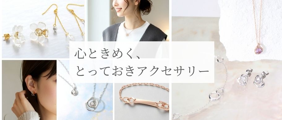 レディースアクセサリー