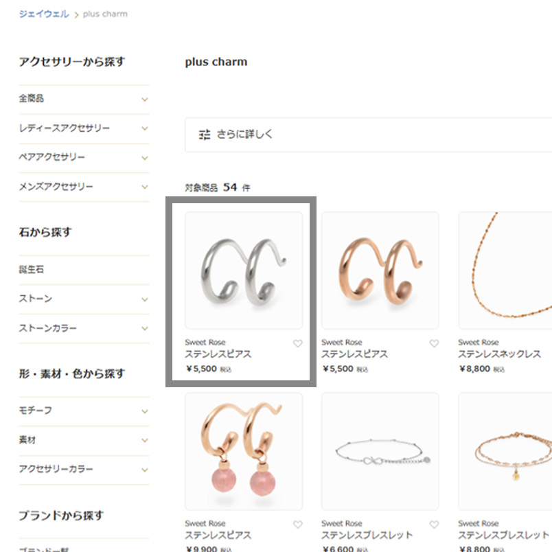 STEP1 ベースを選ぶ画面