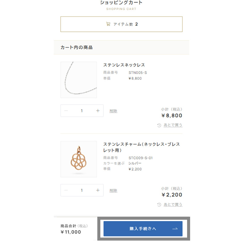 STEP3 ショッピングカートの画面