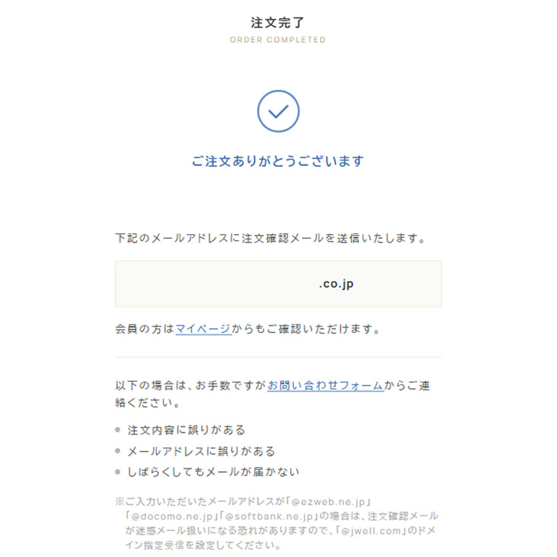 STEP5 注文完了の画面