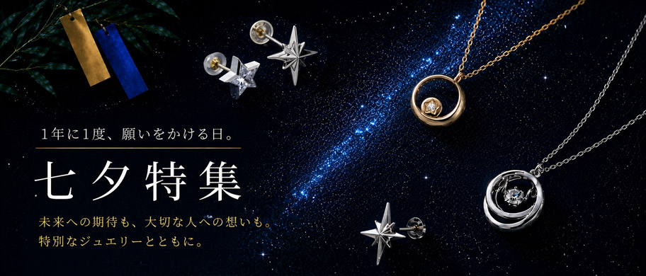 七夕特集