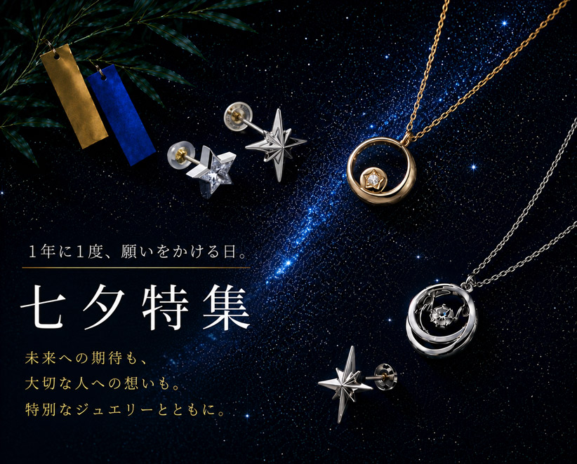 七夕特集