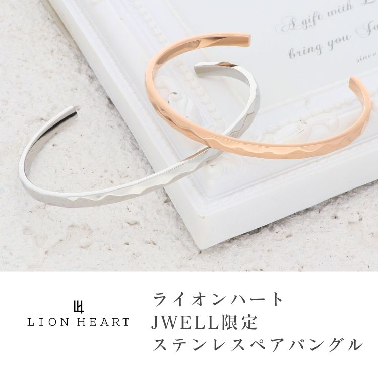 ステンレスペアバングル