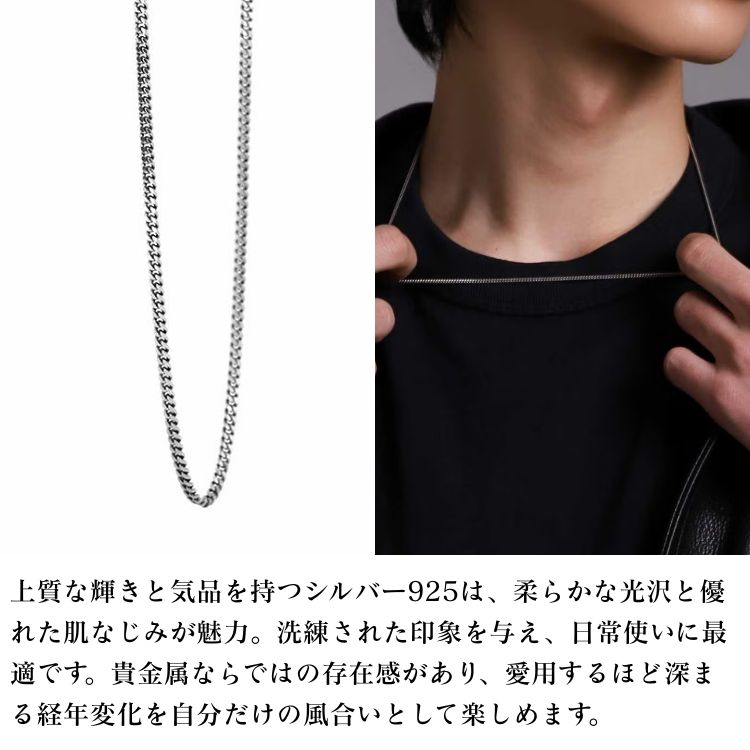 上質な輝きと気品を持つシルバー925は、柔らかな光沢と優れた肌なじみが魅力。洗練された印象を与え、日常使いに最適です。貴金属ならではの存在感があり、愛用するほど深まる経年変化を自分だけの風合いとして楽しめます。