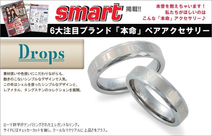 Drops タングステンペアリング