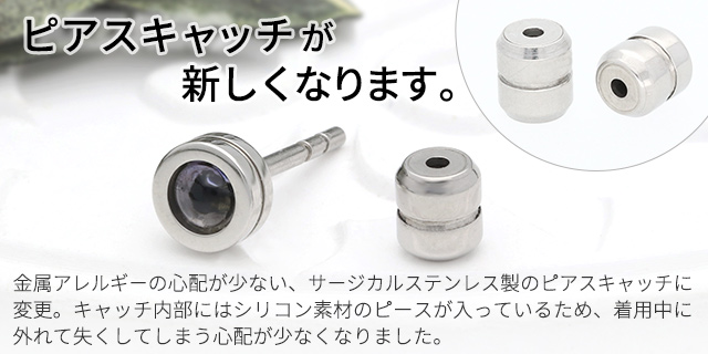 Discのピアスのキャッチが新しくなります