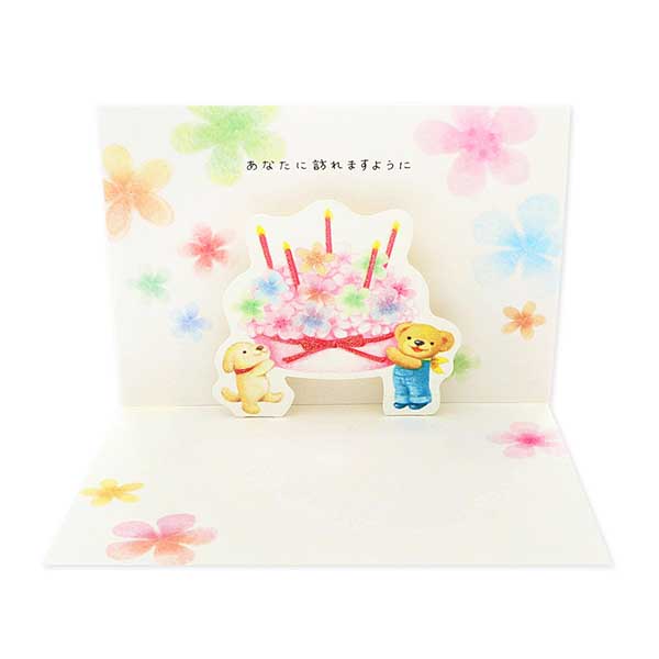 Hallmark メッセージカード　誕生日(ベア・色とりどりの幸せ)
