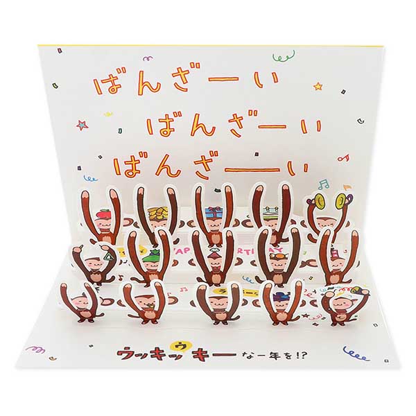 Hallmark メッセージカード 誕生日(サル万歳!)
