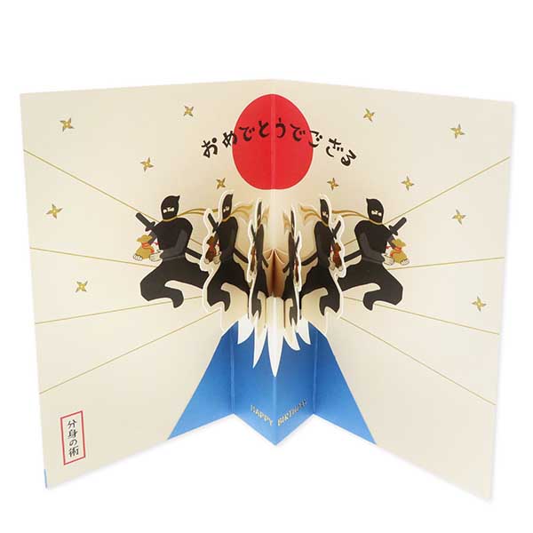 Hallmark メッセージカード 誕生日(忍者・分身の術)