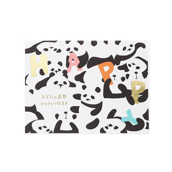 Hallmark メッセージカード　誕生日(ゆるアニマルパンダ)