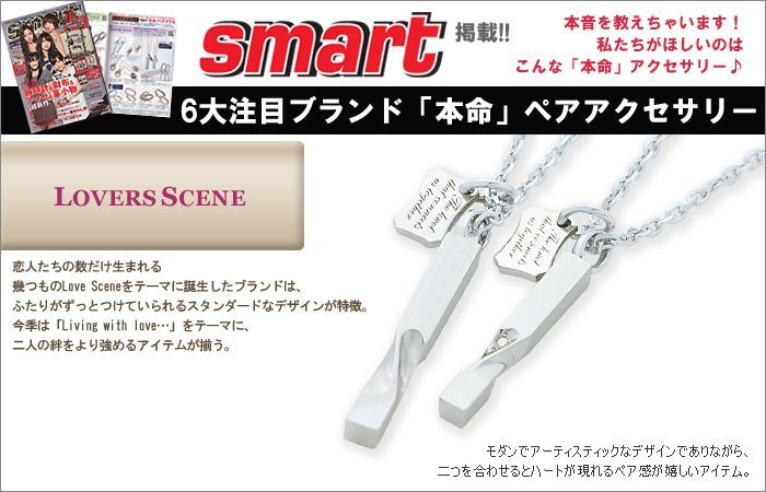 LOVERS SCENE シルバーペアネックレス