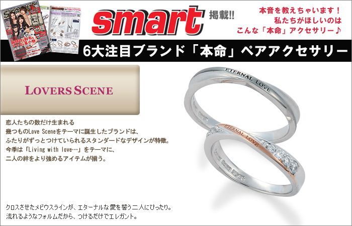 LOVERS SCENE シルバーペアリング
