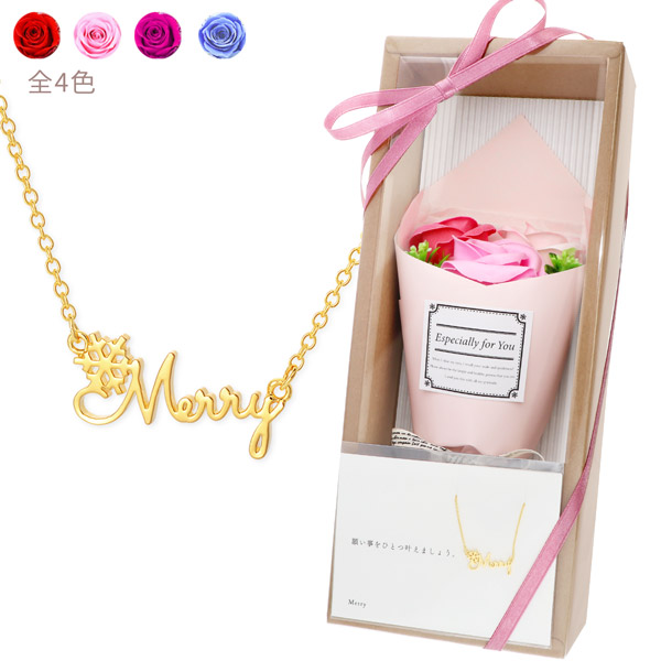 お花ソムリエ フラワー 花束&メッセージネックレス(MERRY)セット  ソープフラワー 色が選べる(4色)