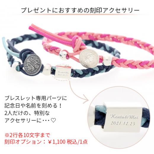 コードペアブレスレット