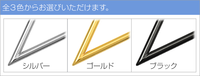 全3色からお選びいただけます