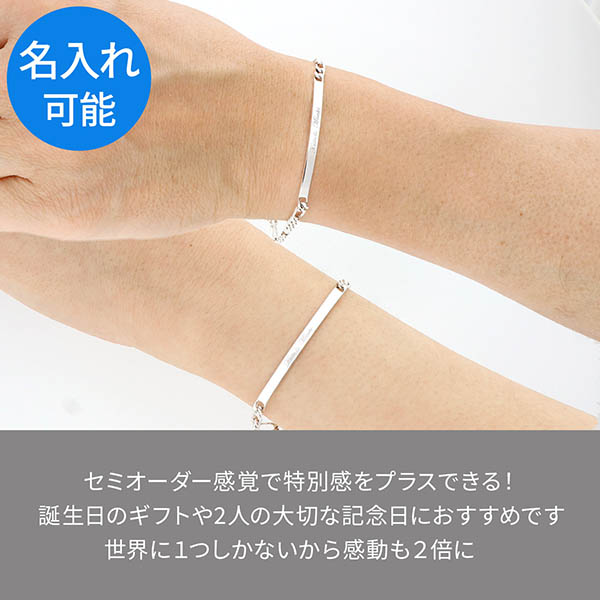 シルバーペアブレスレット