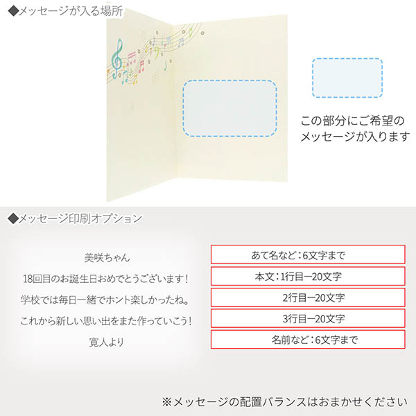 メッセージカード　多目的(音符)