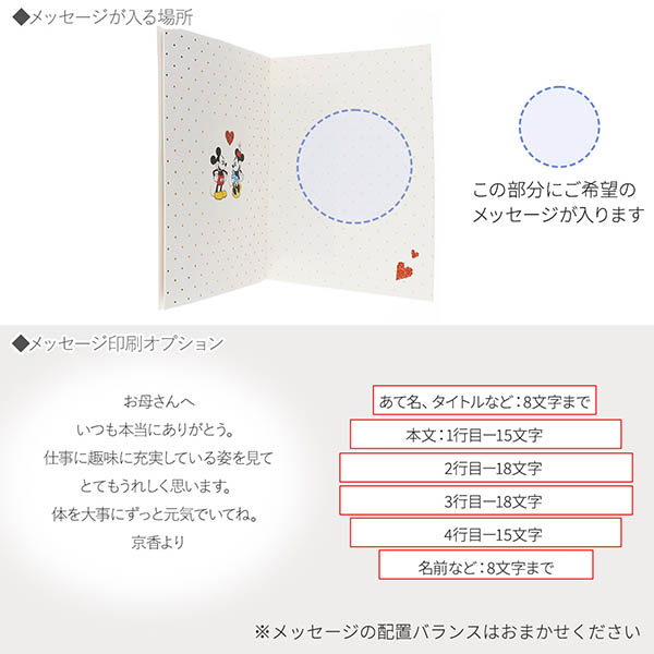 メッセージカード　多目的(ミッキー&ミニー・ハートの中から)