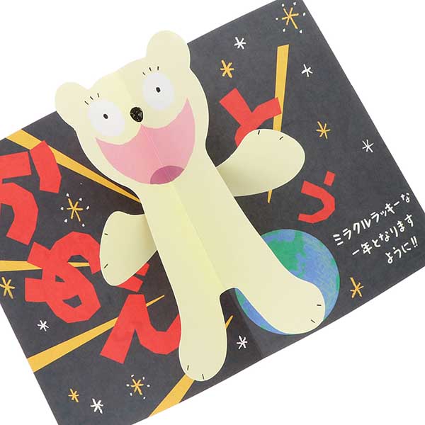 メッセージカード　誕生日(おじぎクマ)