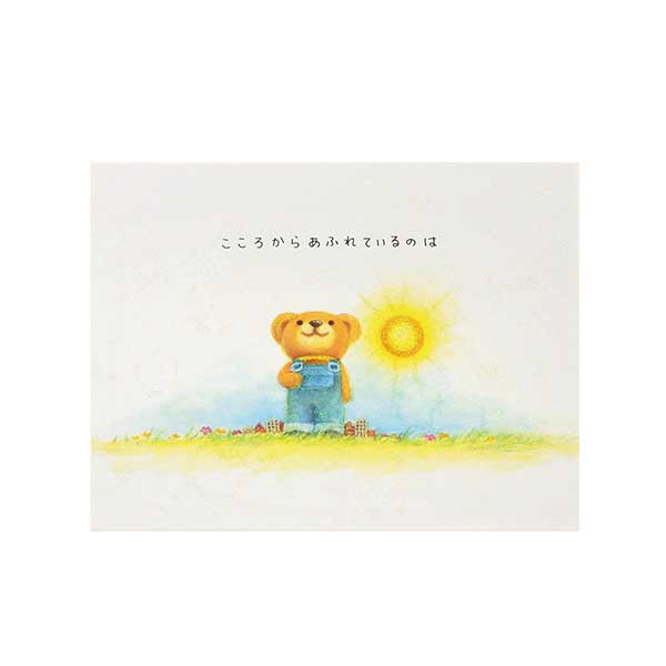 メッセージカード　感謝(ベア・こころからありがとう)