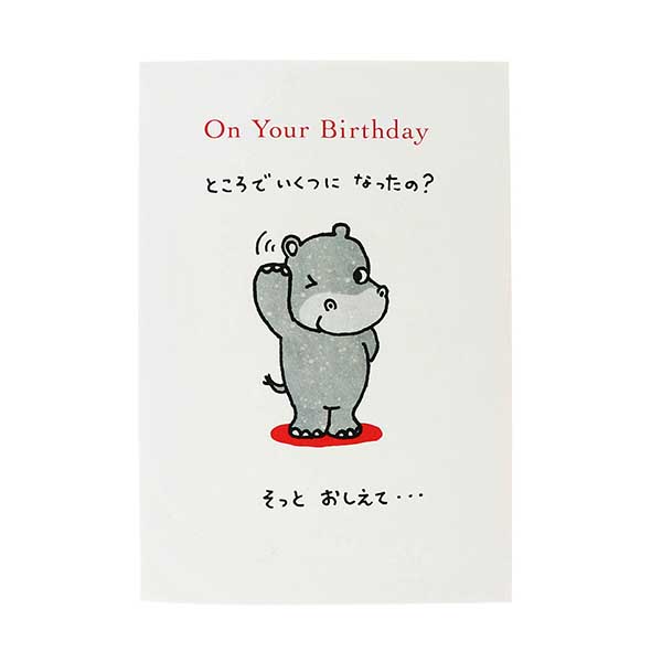 メッセージカード　誕生日(びっくりカバ)