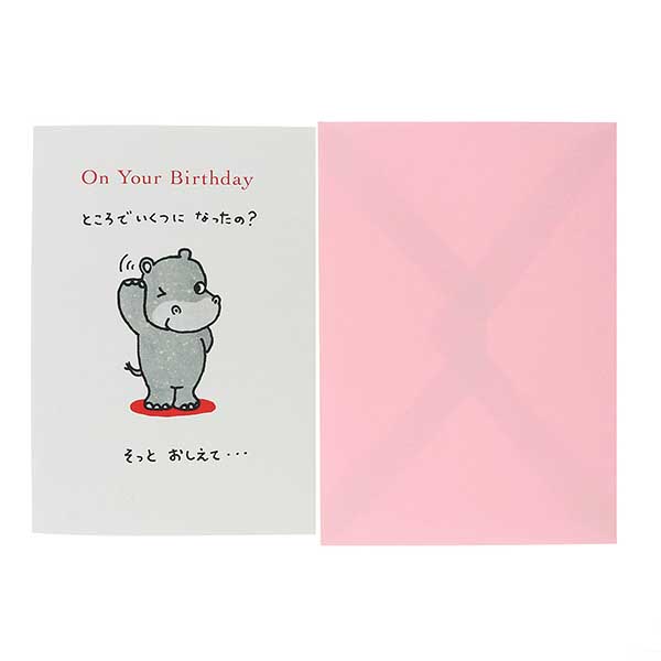 メッセージカード　誕生日(びっくりカバ)