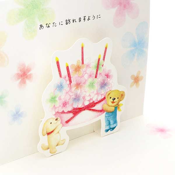 メッセージカード　誕生日(ベア・色とりどりの幸せ)
