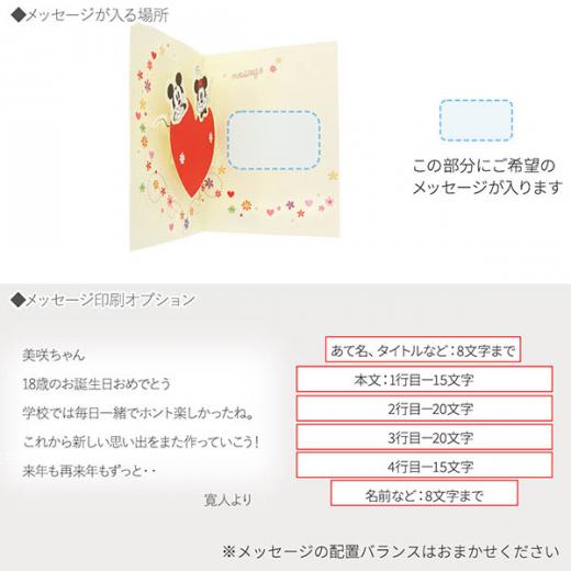 メッセージカード　多目的(ミッキー&ミニー・ハートの上で)
