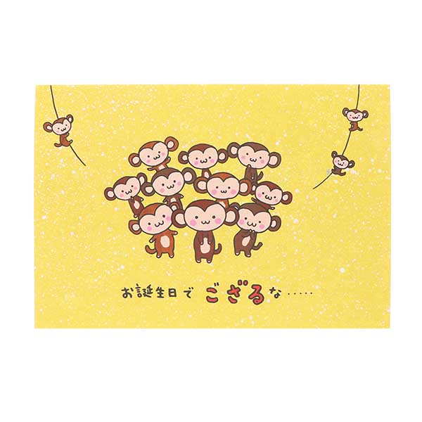 メッセージカード　誕生日(サル万歳!)