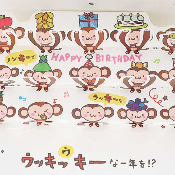 メッセージカード　誕生日(サル万歳!)
