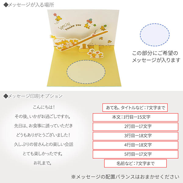 メッセージカード 感謝(スヌーピー・シーソー)