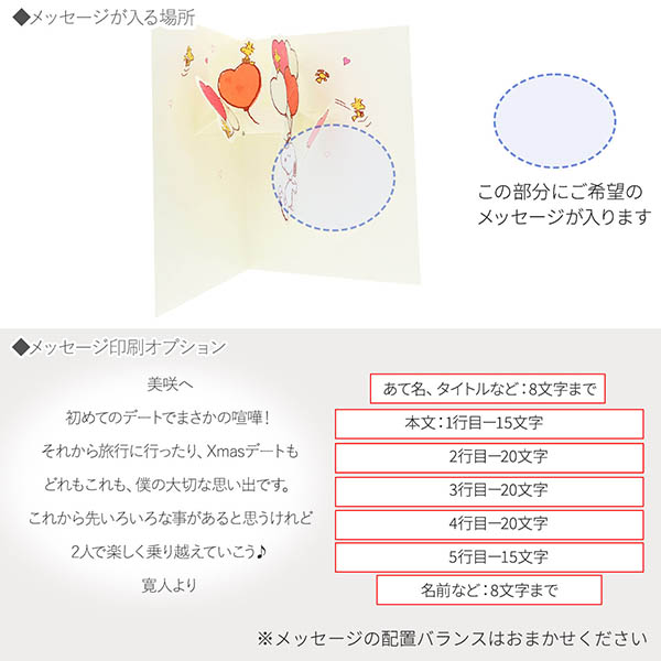 メッセージカード　多目的(スヌーピー・ハートバルーン)
