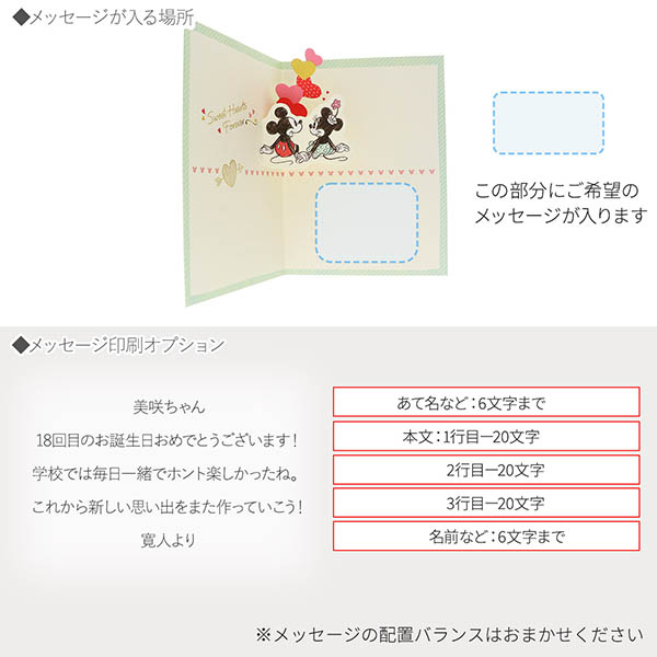 メッセージカード 多目的(ミッキー&ミニー・ミントハート)