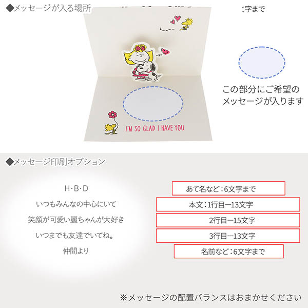 メッセージカード　感謝(スヌーピー・ラブリーダンス)