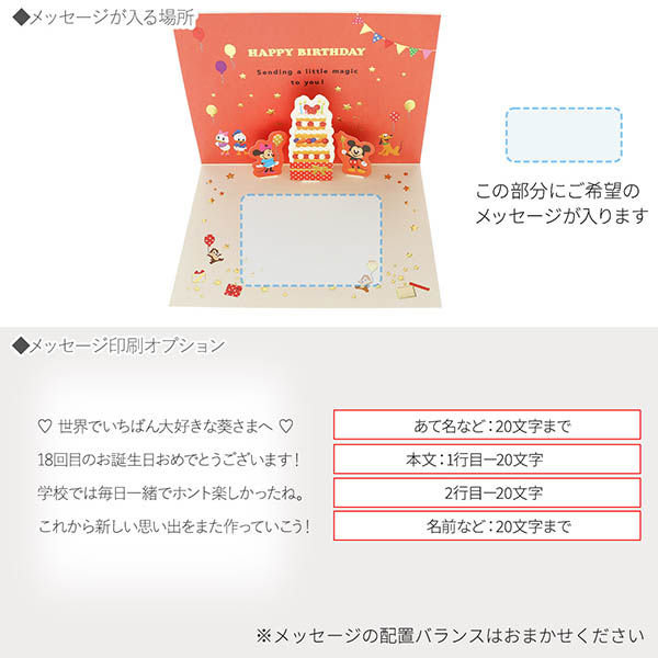 メッセージカード　誕生日(ディズニー・ミニボックス)