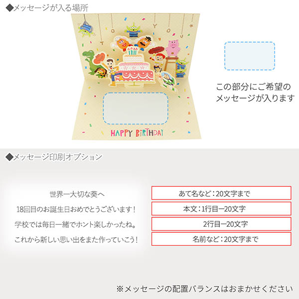 メッセージカード　誕生日(トイストーリー・バースデー)