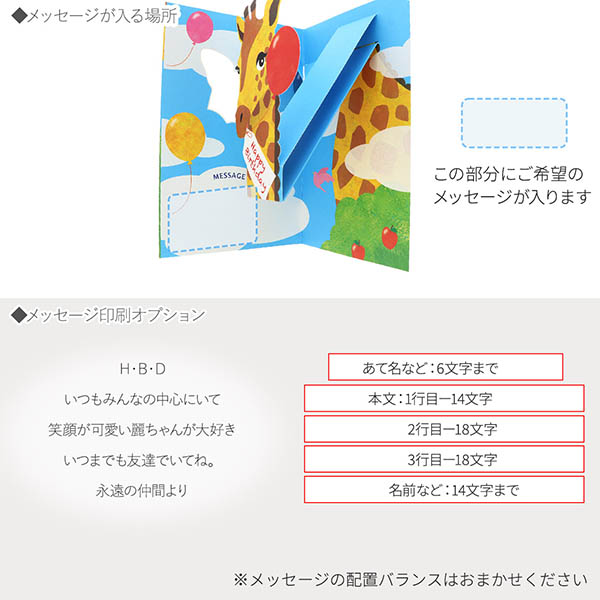 メッセージカード　誕生日(キリンと風船)