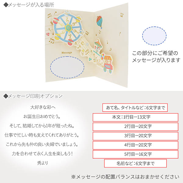 メッセージカード　誕生日(遊園地)