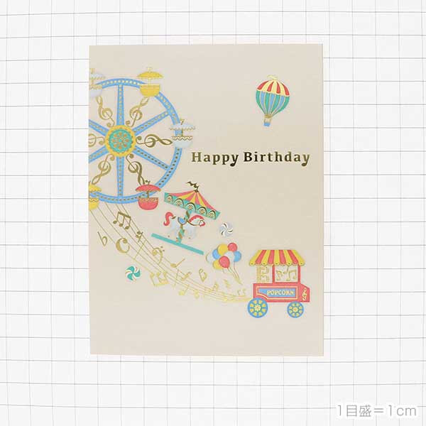メッセージカード　誕生日(遊園地)