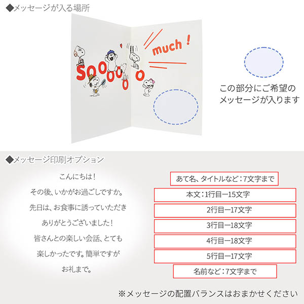 メッセージカード 感謝(スヌーピー・ハピネスモーメント)