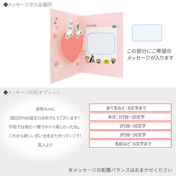 メッセージカード　多目的(ムーミン・大きなハート)