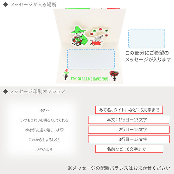 メッセージカード　感謝(ムーミン・ミイとスナフキン)