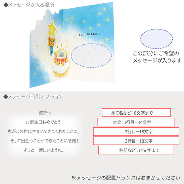 メッセージカード　誕生日(ベア・星)