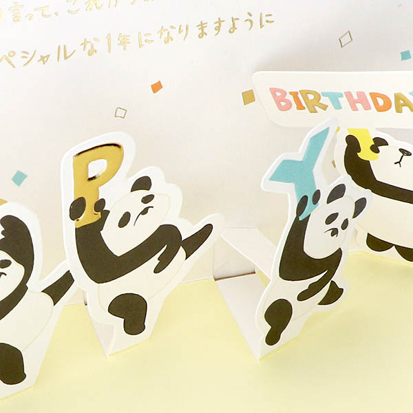 メッセージカード　誕生日(ゆるアニマルパンダ)