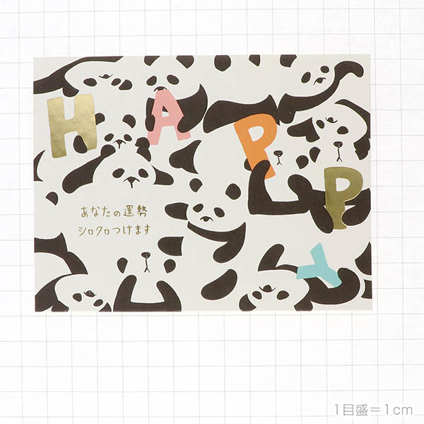 メッセージカード　誕生日(ゆるアニマルパンダ)